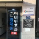 임대준이비인후과의원 네이버블로그