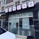 뚜레쥬르광주수완장덕점 | 진초동순두부 수완장덕점 내돈내산 후기