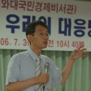 한미FTA는 IMF 100개와 맞먹는 위력" 이미지