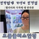 으뜸플러스안경안양범계점 | [안양 범계 안경] 가성비와 품질을 모두 잡은 으뜸플러스안경 안양범계점