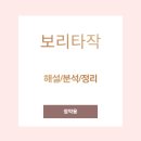 타작마당 | 보리타작(정약용)/해설/분석/정리