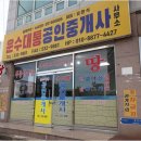 운수대통공인중개사사무소 네이버블로그