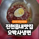 노랑통닭(읍내점) | 백년가게 진천 읍내 맛집 '오박사냉면' 냉면맛집 칼국수맛집