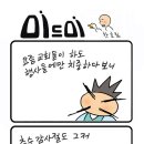 [뉴스앤넷] 한호림 작가의 기독만화 '미드미' (10) 이미지