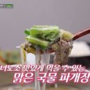 진도 소고기 대파국 이미지