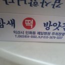 가람떡방앗간 이미지