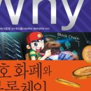 원리과학 WHY 이미지