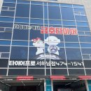 타이어프로교대점 | 칸 스포츠 SUV 차량 타이어 / 금호 타이어 신제품 크루젠 GT PRO HP72 장착 후기 / 타이어프로 서하남점