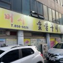 머시기숯불구이 이미지