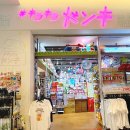 2023-0064 | 일본 돈키호테 쇼핑리스트 추천템 할인 쿠폰 오다이바 키라키라돈키