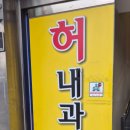 허내과의원 네이버블로그