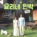 민박, 소소한 이미지