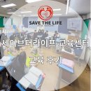 함양어린이집 | [교육후기]중학교 학생 대상 응급처치 교육(2025년12월)