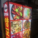 양박사 | 인천 동암/십정동 양꼬치 맛집_양박사 양꼬치