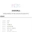 (주)미미박스 이미지