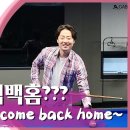 [오빠당구] 제자리 시스템 #1 : you must 컴백홈~ 이미지