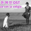 가방을 든 여인 OST / La ragazza con la valigia OST. last scenes. 이미지