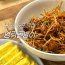 영락 | 을지로 술집 노포 맛집 영락골뱅이 내돈내산 후기