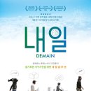 내일