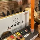 스시가탐나도 이미지