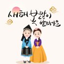 설(명절) 인사 올립니다 이미지