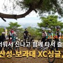 보과대싱글 넘어 삼산임도 것대산 청주동북코스 한바퀴 이미지