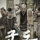 조선시대 | 영화 "군도: 민란의 시대" - 조선 후기, 의적, 캐릭터간의 긴장감)