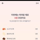토스 탕화쿵푸마라탕 10000원받기 (페이스페이) 이미지