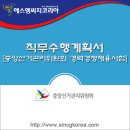 동승건축사사무소 | 2017년도 제4회 중앙선거관리위원회 경력경쟁채용시험 채용공고 및 합격 직무수행계획서