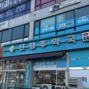 진정주약국 이미지