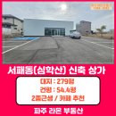 파주서패동공인중개사사무소 이미지