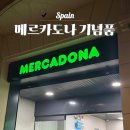 대로마트 | 스페인 바르셀로나 메르카도나 바르셀로나 마트 Mercadona 기념품 후기