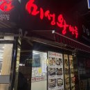 [장전동 만두 / 금정구 만두] 미성왕만두국밥 맛도리 후기 (김치만두 / 고기만두 )