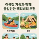 세경오토 | 여름철 가족과 함께 즐길만한 액티비티 추천