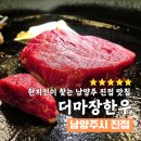 1236 | 살살 녹는 안심과 차돌박이의 완벽한 조화, 남양주 진접 맛집 한우 더마장한우