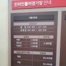 인라인스케이트장 옆 | 전주 실내 인라인스케이트장 방문후기