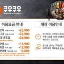 쿠우쿠우대전 이미지