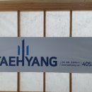 (주)태향 이미지