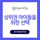 상위권영어학원 - 서구 새오개로111번안길 4 | 상위권영어학원