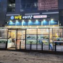 WR(인천광역시 서구)-[염곡로]-상-30 | 가정역 루원시티 횟집 제철어시장 내돈내산 단골이 추천하는 이유