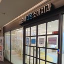 연세다온치과의원 이미지