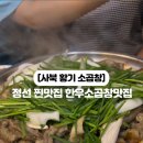 사북황기소곱창 이미지