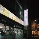 연산8치안센터 앞 이미지