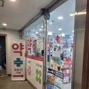 클래시안 약국 이미지