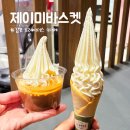 제이미바스켓 - 고양시 덕양구 고양대로 1955 | 김포 트레이더스 카페 제이미바스켓 솔직 후기!