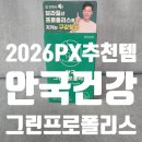 그린마트 | PX 추천템 영양제 안국건강 그린프로폴리스 군마트 추천 면역력 영양제 내돈내산 후기
