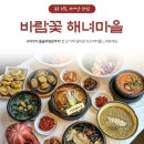 바람꽃해녀마을속초본점 | 바람꽃해녀마을 속초본점 속초반려견동반식당 전복뚝배기 아이랑 속초 맛집