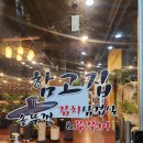 함고집솥뚜껑김치삼겹살해오름점