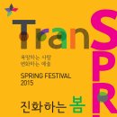 [2015.04.10~04.25] [진화하는 봄!] 대전예술의전당 2015 스프링 페스티벌, 대전 공연 이미지