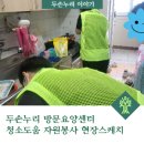 어르신의 미소를 지켜드렸어요😊 두손누리방문요양센터 청소 자원봉사 현장 스케치